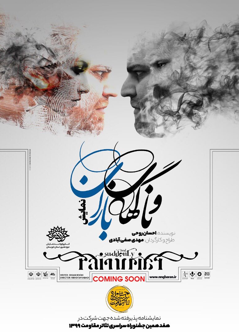 درخشش هنرمندان خوزستانی در جشنواره تئاتر مقاومت