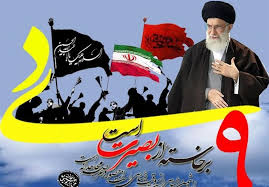 ۹ دی ؛ نشان وحدت و انسجام ملت ایران اسلامی در جهان