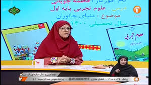 مدرسه تلویزیونی ایران سه شنبه ۹ دی