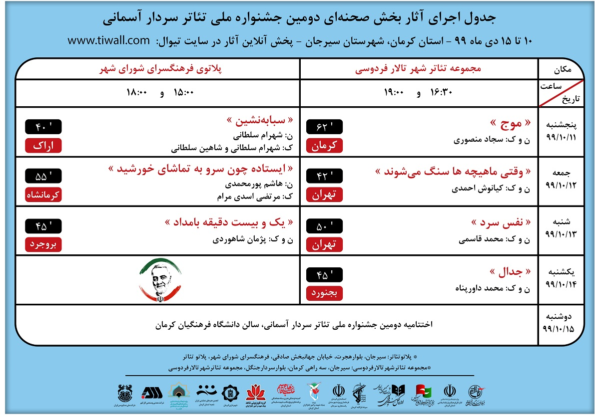 جشنواره ملی تئاتر سردار آسمانی