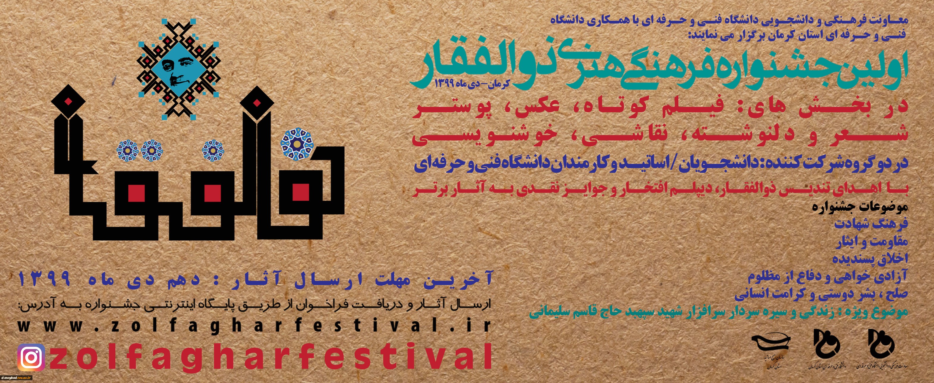 جشنواره فرهنگی هنری ذوالفقار