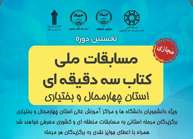 سه دقیقه برای مسابقه ملی کتابخوانی در استان