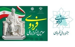 خوزستان میزبان جشنواره ملی فردوسی ویژه دانش آموزان سمپاد