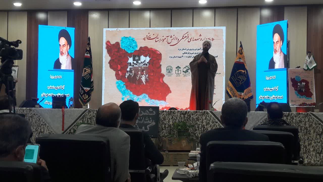 حضور مجازی ۱۱ هزار دانش آموز یزدی در یادواره شهدای فرهنگیان
