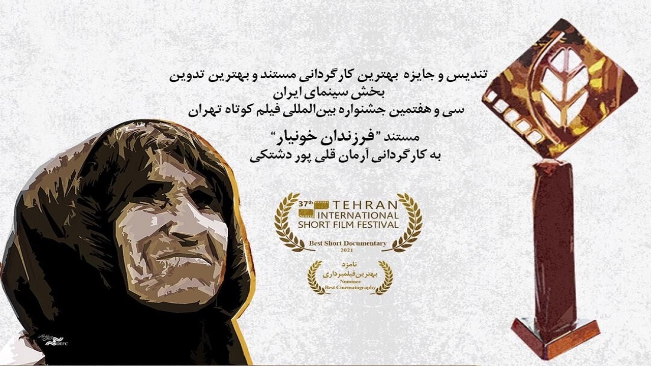 راه یابی دو اثر فیلمسازان چهارمحال و بختیاری به جشنواره آمریکا