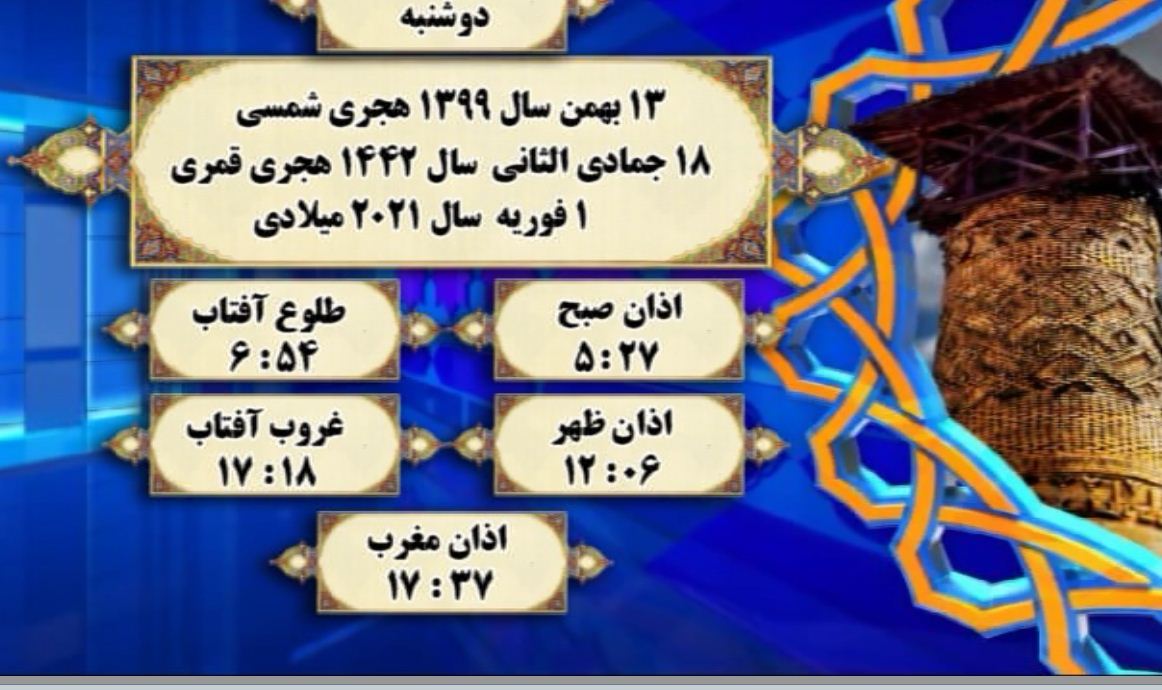 اوقات شرعی گرگان ، دوشنبه 13 بهمن