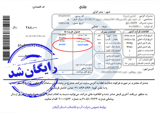 تخفیف آب بها در طرح ملی «آب امید»