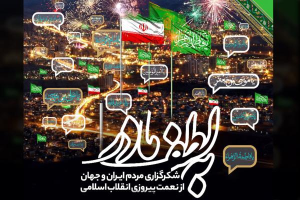 برپایی پویش شکرگزاری به لطف مادر در حرم مطهر رضوی