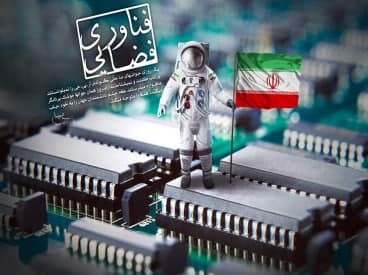تقویم تاریخ؛ از اعلام مواضع انقلاب توسط امام(ره) تا روز فناوری فضایی