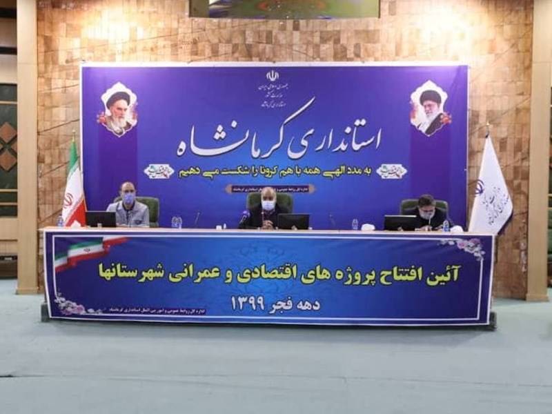 افتتاح و کلنگ زنی ۲۸۳ پروژه اقتصادی و عمرانی در شهرستان کرمانشاه