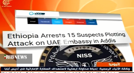 خنثی سازی طرح حمله به سفارت امارات در آدیس آبابا