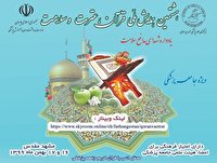 هشتمین همایش ملی قرآن، عترت و سلامت در مشهد