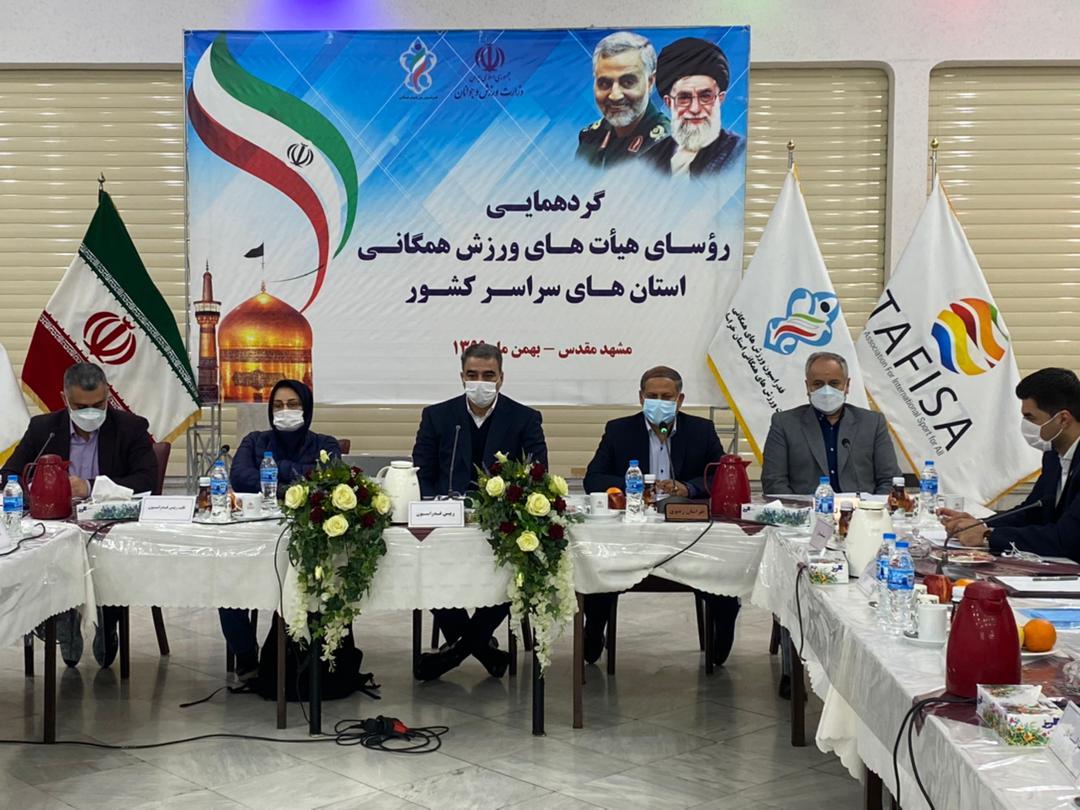 برگزاری گردهمایی روسای هیات‌های ورزش همگانی کشور در مشهد