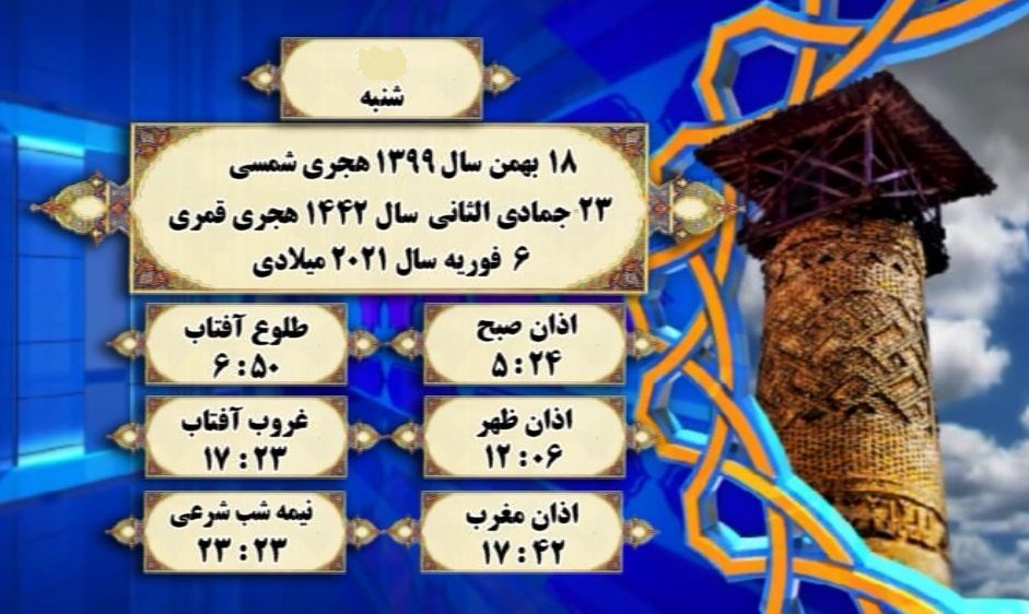 اوقات شرعی به افق گرگان