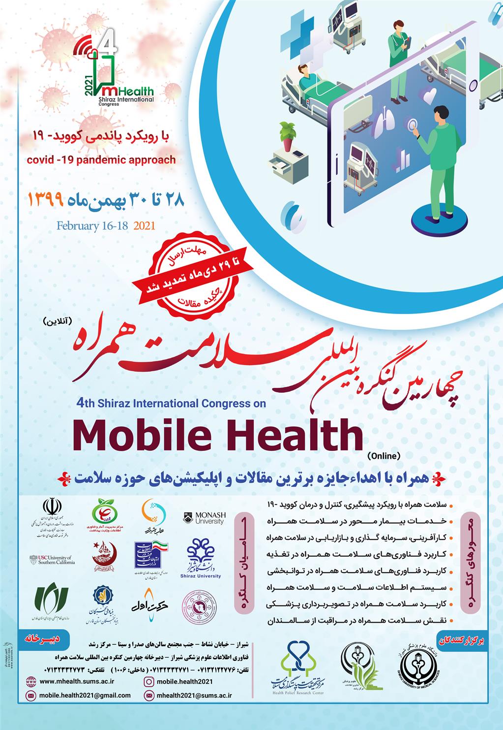 شیراز میزبان چهارمین کنگره بین المللی سلامت همراه