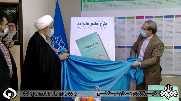 رونمایی از «طرح جامع خانواده»