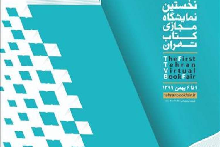 سایت فروش نمایشگاه مجازی کتاب تهران در حال ارتقاء فنی