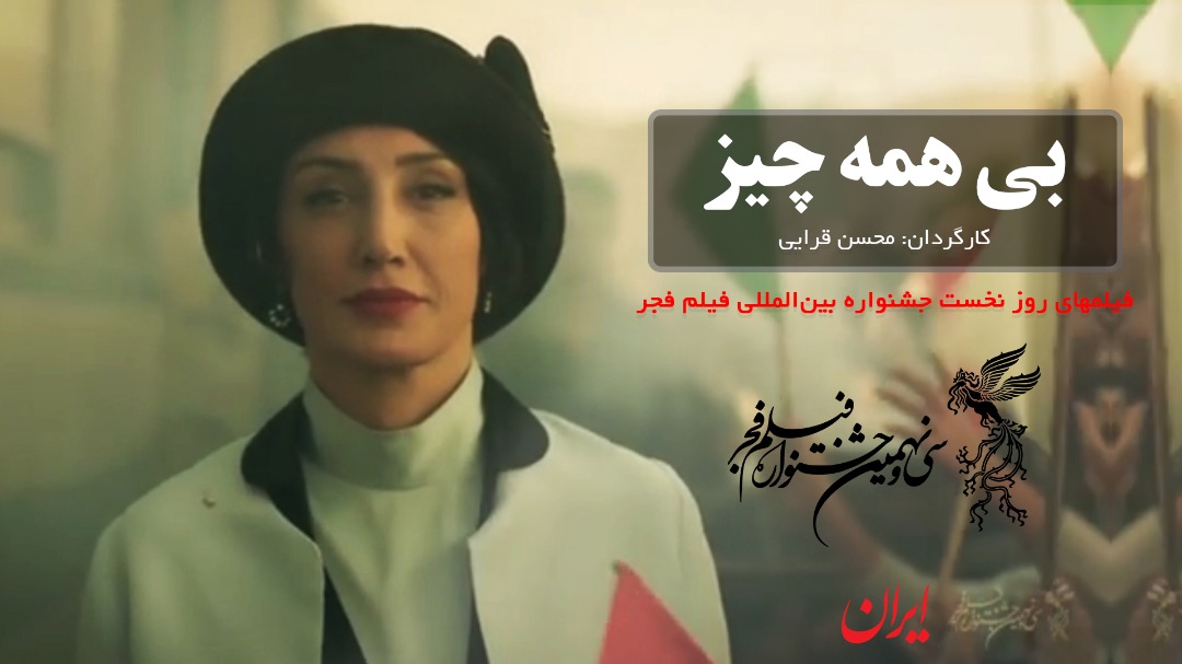 بی همه چیز و ستاره بازی سودای سیمرغ در سینما‌های استان سمنان