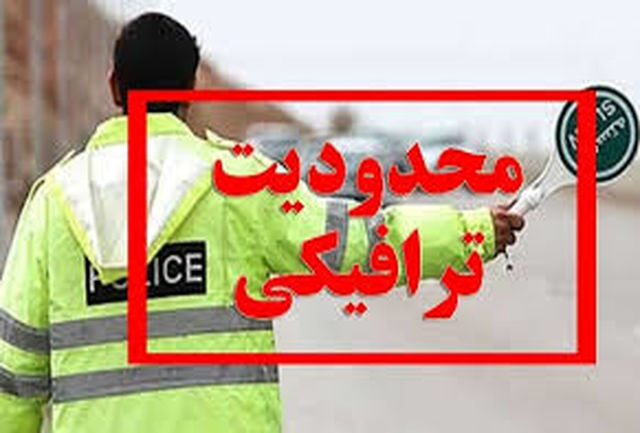 محدودیتهای ترافیکی  رژه موتوری و خودرویی روز ۲۲ بهمن در اصفهان