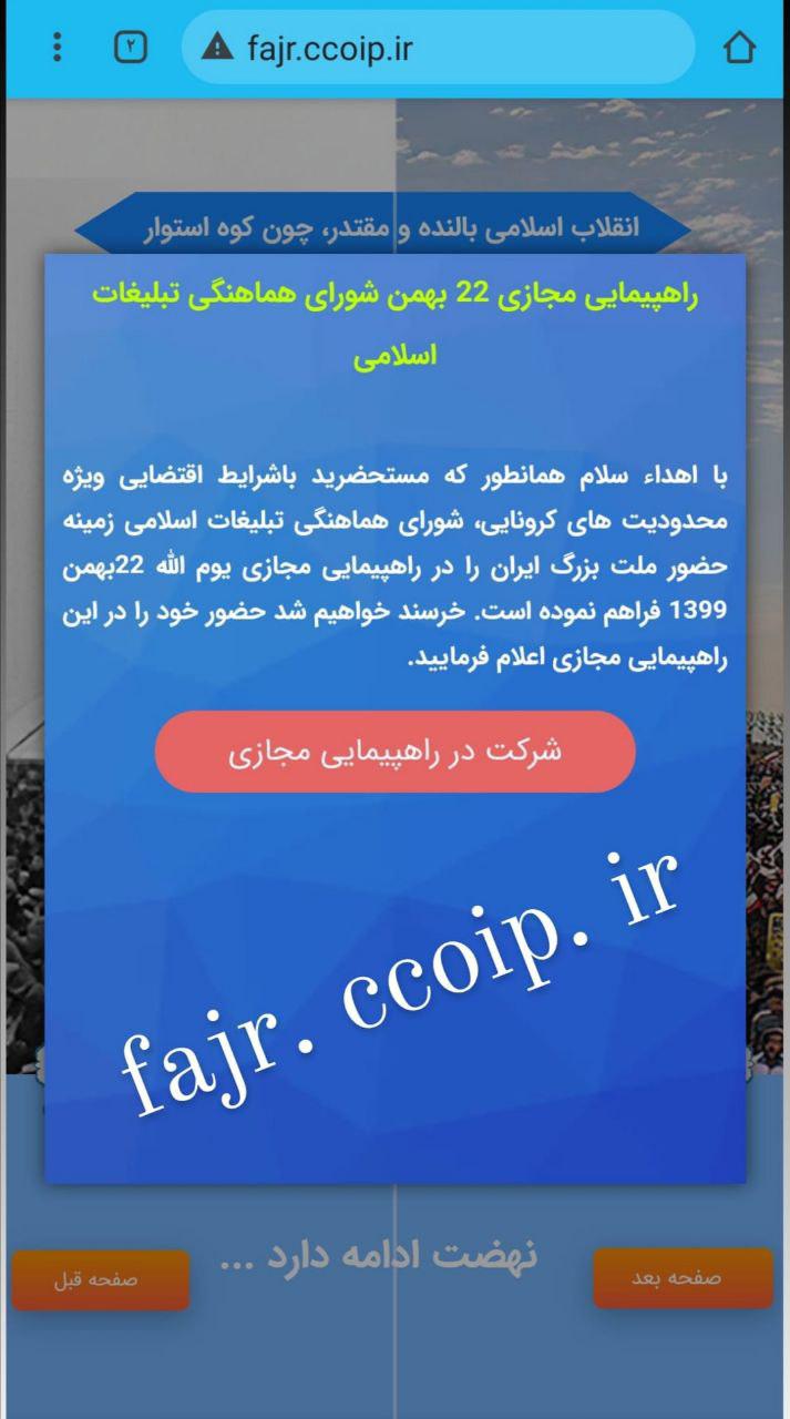 راهپیمایی مجازی ۲۲ بهمن در یزد