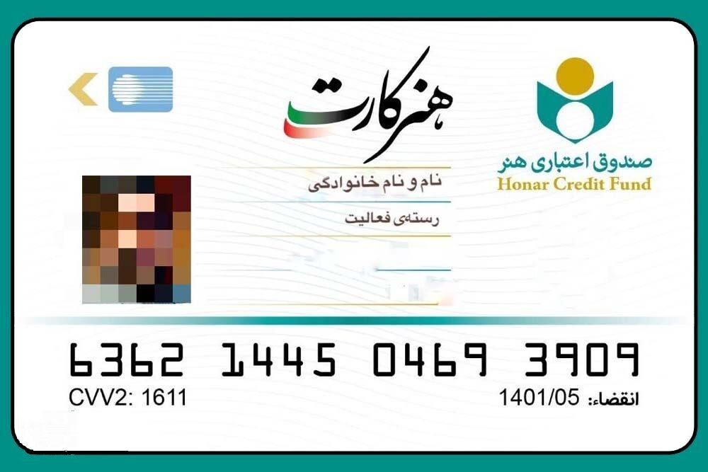 پایان بهمن ، آخرین مهلت دریافت هنرکارت