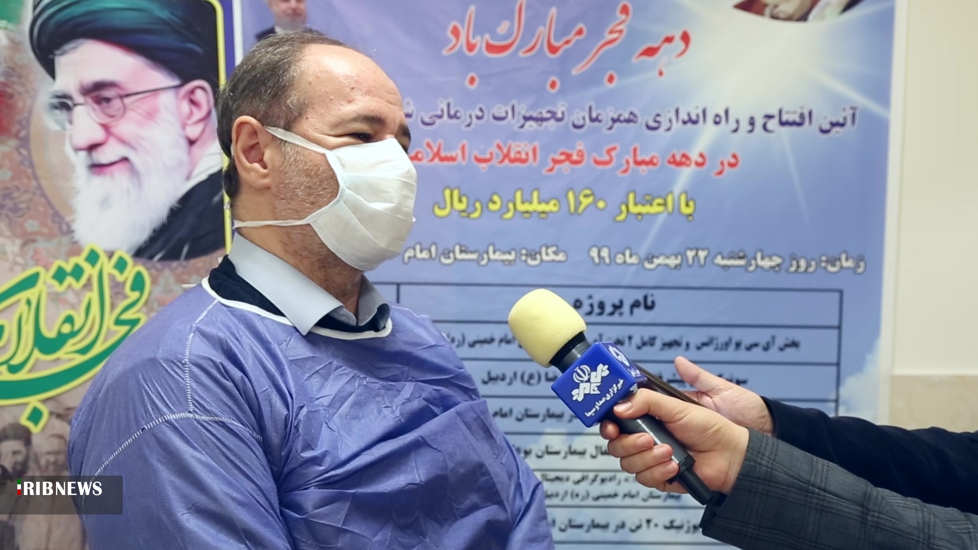 بهره برداری از تجهیزات بیمارستانی استان اردبیل