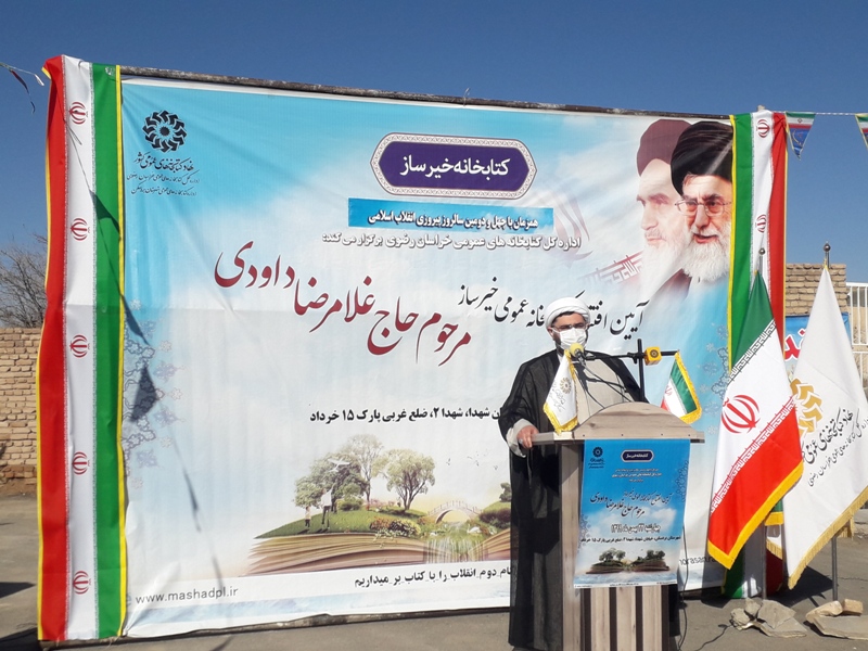 افتتاح کتابخانه عمومی مرحوم حاج غلامرضا داوودی در بردسکن