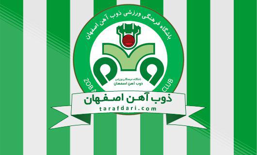 بیانیه باشگاه ذوب آهن اصفهان