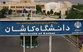 دانشگاه کاشان از برترین‌ها در سامانه ایرانداک