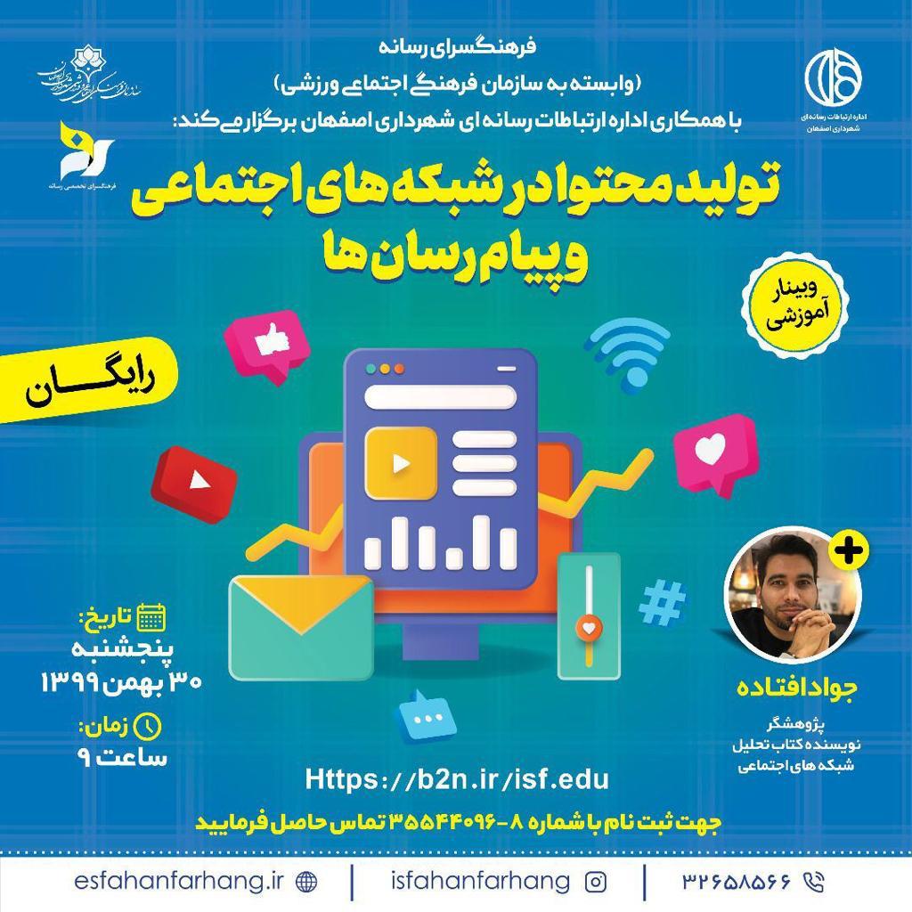 فراخوان شرکت در وبینار آموزشی 