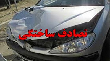 تصادفات ساختگی شگرد باند کلاهبرداری