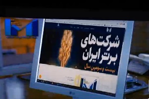 شرکت‌های بزرگ لکوموتیو اقتصاد ایران هستند