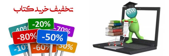 آغاز طرح زمستانه تخفیف ۲۵ درصدی فروش کتاب در همدان