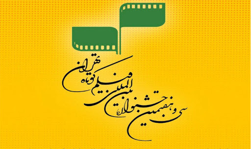 داورانی از ایتالیا، کره و ایران در جشنواره فیلم کوتاه
