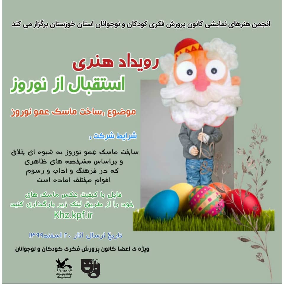 کودکان و نوجوانان خوزستانی ماسک عمو نوروز را می سازند.