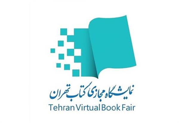 تمدید نمایشگاه مجازی کتاب تهران ، تا 6 بهمن