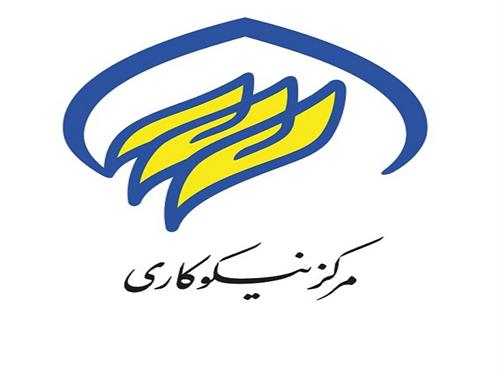 شناسایی ۳۲ هزار خیر در مراکز نیکوکاری کرمانشاه