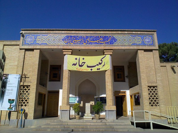 بازسازی زیرساخت الکترونیکی و مکانیکال موزه هنر‌های تزئینی ایران