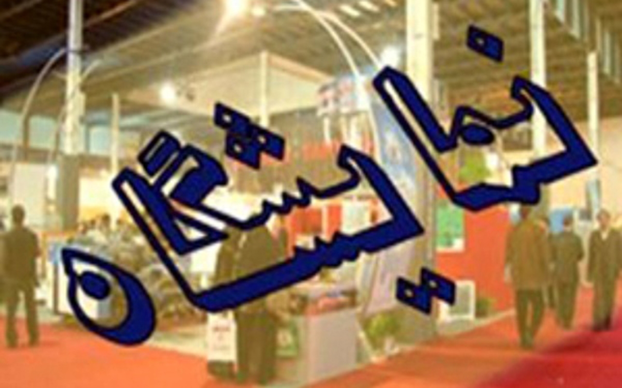 افتتاح دو نمایشگاه تخصصی در حوزه شهرسازی