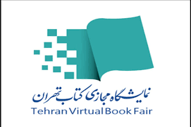 تمدید نمایشگاه مجازی کتاب تهران تا ۸ بهمن
