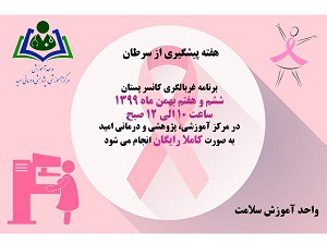 اجرای طرح غربالگری رایگان سرطان پستان در بیمارستان امید مشهد