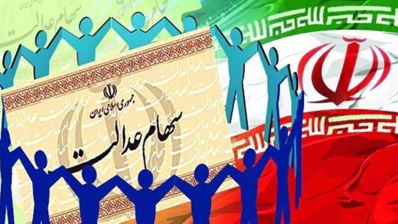 ثبت نام درسامانه سجام؛ شرط اصلی برخورداری از سودسهام عدالت