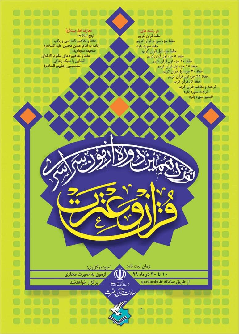 ثبت نام بیش از هزار و ۱۰۰ مازندرانی در آزمون سراسری قرآن