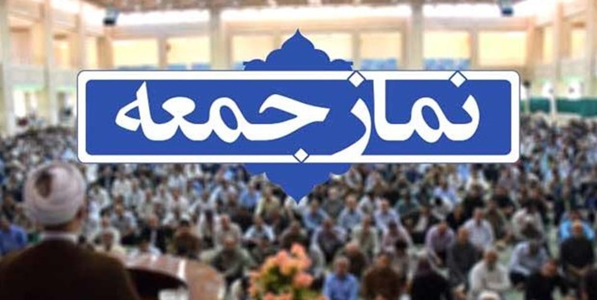 برگزار نشدن نماز جمعه شهر اصفهان
