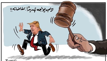 کاریکاتور: ترامپ محاکمه خواهد شد