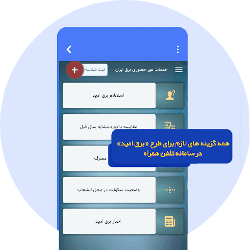 صدور قبض رایگان برای ۵۶ هزار مشترک در زنجان