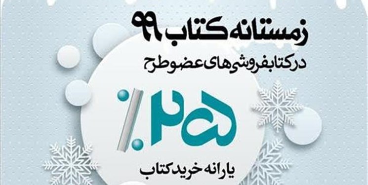 آغاز طرح زمستانه کتاب در گیلان