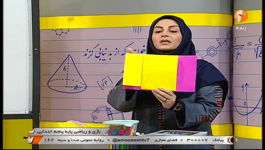 برنامه مدرسه تلویزیونی ایران