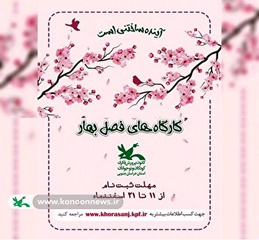 تدارک ۶۰کارگاه هنری تخصصی آنلاین برای بهار۱۴۰۰