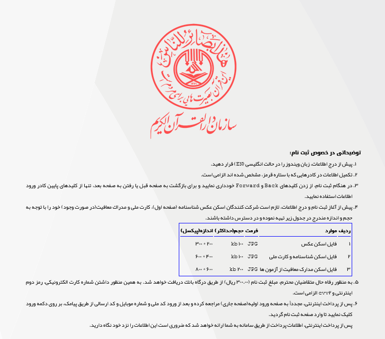 فراخوان نام نویسی برای دریافت مدرک تخصصی حافظان قرآن کریم